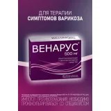 Упаковка: Венарус 50 мг+450 мг, 30 шт, таблетки покрытые пленочной оболочкой
