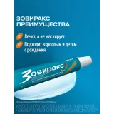 Упаковка: Зовиракс 5%, 5 г, крем для наружного применения