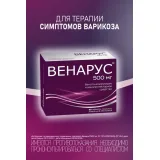 Упаковка: Венарус 50 мг+450 мг, 60 шт, таблетки покрытые пленочной оболочкой