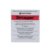 Упаковка: Элтацин 70 мг+70 мг+70 мг, 30 шт, таблетки подъязычные