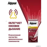 Упаковка: Африн 0.05%, 15 мл, спрей назальный