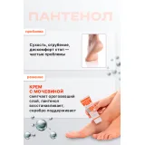 Упаковка: Пантенол 7% крем д/ног мочевина/коэнзим/серебро, 75 мл