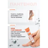 Упаковка: Пантенол 7% крем д/ног мочевина/коэнзим/серебро, 125 мл