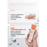 Упаковка: Пантенол 7% крем д/рук коэнзим/витамины А,Е/серебро, 125 мл