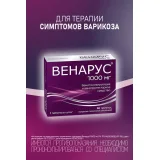 Упаковка: Венарус 100 мг+900 мг, 30 шт, таблетки покрытые пленочной оболочкой