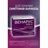 Упаковка: Венарус 100 мг+900 мг, 60 шт, таблетки покрытые пленочной оболочкой