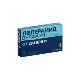 Упаковка: Лоперамид Велфарм 2 мг, 10 шт, капсулы