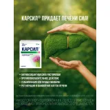 Упаковка: Карсил 35 мг, 180 шт, таблетки покрытые оболочкой
