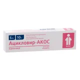 Упаковка: Ацикловир-АКОС 5%, 10 г, мазь для наружного применения