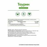 Упаковка: Таурин 700 мг Naturalsupp, 30 шт, капсулы
