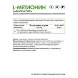 Упаковка: Аминокислота Naturalsupp Метионин, 60 шт, капсулы (БАД)