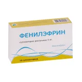 Упаковка: Фенилэфрин 5 мг, 10 шт, суппозитории ректальные