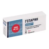 Упаковка: Гепарин 5000 МЕ/мл, 5 мл, 5 шт, раствор для внутривенного и подкожного введения