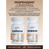 Упаковка: Кофеин 200 мг, для бодрости и энергии, 120 таблеток, VitaMeal
