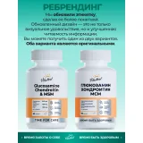 Упаковка: Глюкозамин 1440 мг + хондроитин 1120 мг + МСМ 1120 мг, для суставов и связок, 90 капсул, VitaMeal