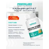 Упаковка: Кальций д3, Powerlabs, 120 капсул