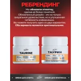 Упаковка: Таурин 1200 мг, для энергии и бодрости, для сердца и сосудов, 200 г порошок, VitaMeal