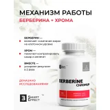 Упаковка: БАД 3_SmartEffect Берберин экстракт барбариса с хромом, 90 капсул