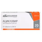 Упаковка: Ацикловир 200 мг, 20 шт, таблетки