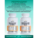 Упаковка: Глюкозамин 1440 мг + хондроитин 1120 мг + МСМ 1120 мг, для суставов и связок, 180 капсул, VitaMeal