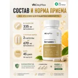 Упаковка: Витамин С, Аскорбат Натрия, VitDayMax. 90 капсул