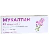 Упаковка: Мукалтин 50 мг, 20 шт, таблетки