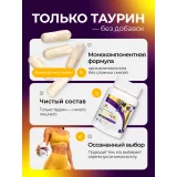 Упаковка: Таурин в капсулах без добавок 60 капсул Mister Prot