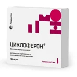 Упаковка: Циклоферон 125 мг/мл, 2 мл, 5 шт, раствор для внутривенного и внутримышечного введения