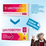 Упаковка: Циклоферон 150 мг, 10 шт, таблетки покрытые кишечнорастворимой оболочкой