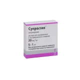 Упаковка: Супрастин 20 мг/мл, 1 мл, 5 шт, раствор для инъекций