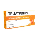 Упаковка: Триатрицин таб. д рассасыв. №10