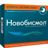 Упаковка: Новобисмол таблетки покрытые пленочной оболочкой 120мг №112