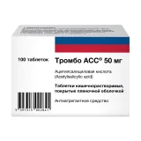 Упаковка: Тромбо АСС таблетки покрытые кишечнорастворимой пленочной оболочкой 50мг №100