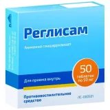 Упаковка: Реглисам таб. 50мг №50