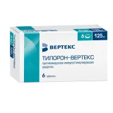 Упаковка: Тилорон-Вертекс таб. п/п/о 125мг №6
