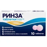Упаковка: Ринза таб. №10