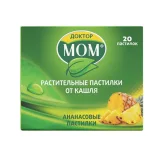 Упаковка: Доктор МОМ пастилки от кашля Ананас №20