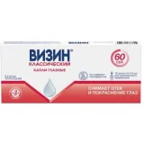 Упаковка: Визин Классический капли гл. амп 0,05% 0,5мл №10