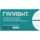 Упаковка: Галавит таб. подъязыч. 25мг №40