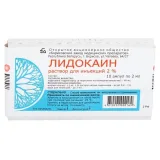 Упаковка: Лидокаин р-р д/ин. 2% 2мл №10