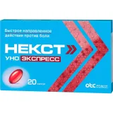 Упаковка: Некст Уно Экспресс капс. 200мг №20