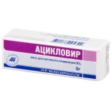 Упаковка: Ацикловир мазь 5% 5г