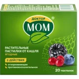 Упаковка: Доктор МОМ пастилки от кашля Ягоды №20