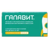 Упаковка: Галавит супп. рект. 50мг №5
