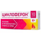 Упаковка: Циклоферон таб. п/о 150мг №10