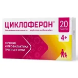 Упаковка: Циклоферон таб. п/о 150мг №20