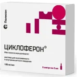Упаковка: Циклоферон р-р в/в и в/м 125мг/мл 2мл №5 (амп т/с)
