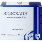 Упаковка: Лидокаин капли глаз. 2% 1.5мл N5