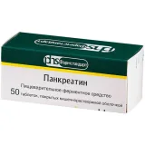Упаковка: Панкреатин, таблетки кишечнорастворимые, 50 шт.