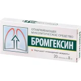 Упаковка: Бромгексин, таблетки 8 мг, 20 шт.